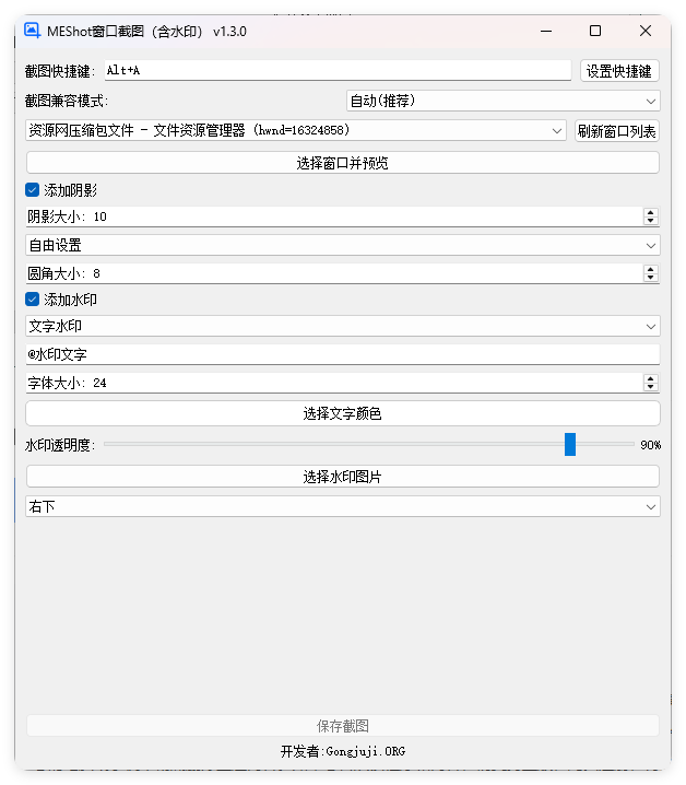 MEShot截图工具v1.3.0绿色版-搞砸网络-www.gaoza.cn