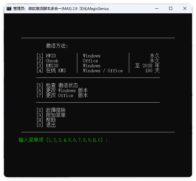 Microsoft Activation Scripts v3.7-搞砸网络-www.gaoza.cn
