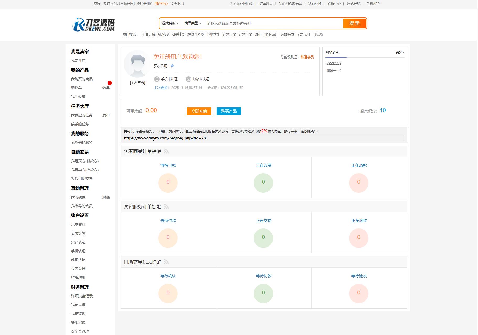 最新网络游戏账户交易平台系统源码 全开源版本 全新UI-搞砸网络-www.gaoza.cn