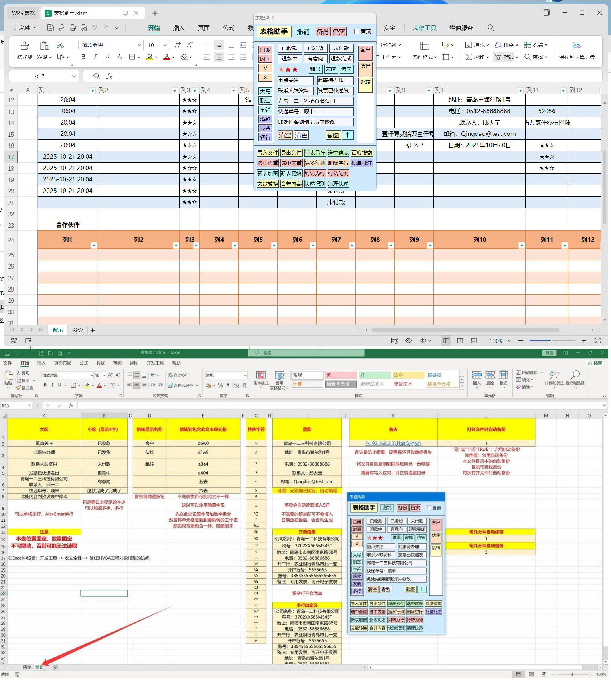 EXCEL表格助手1.0 提升工作效率-搞砸网络-www.gaoza.cn