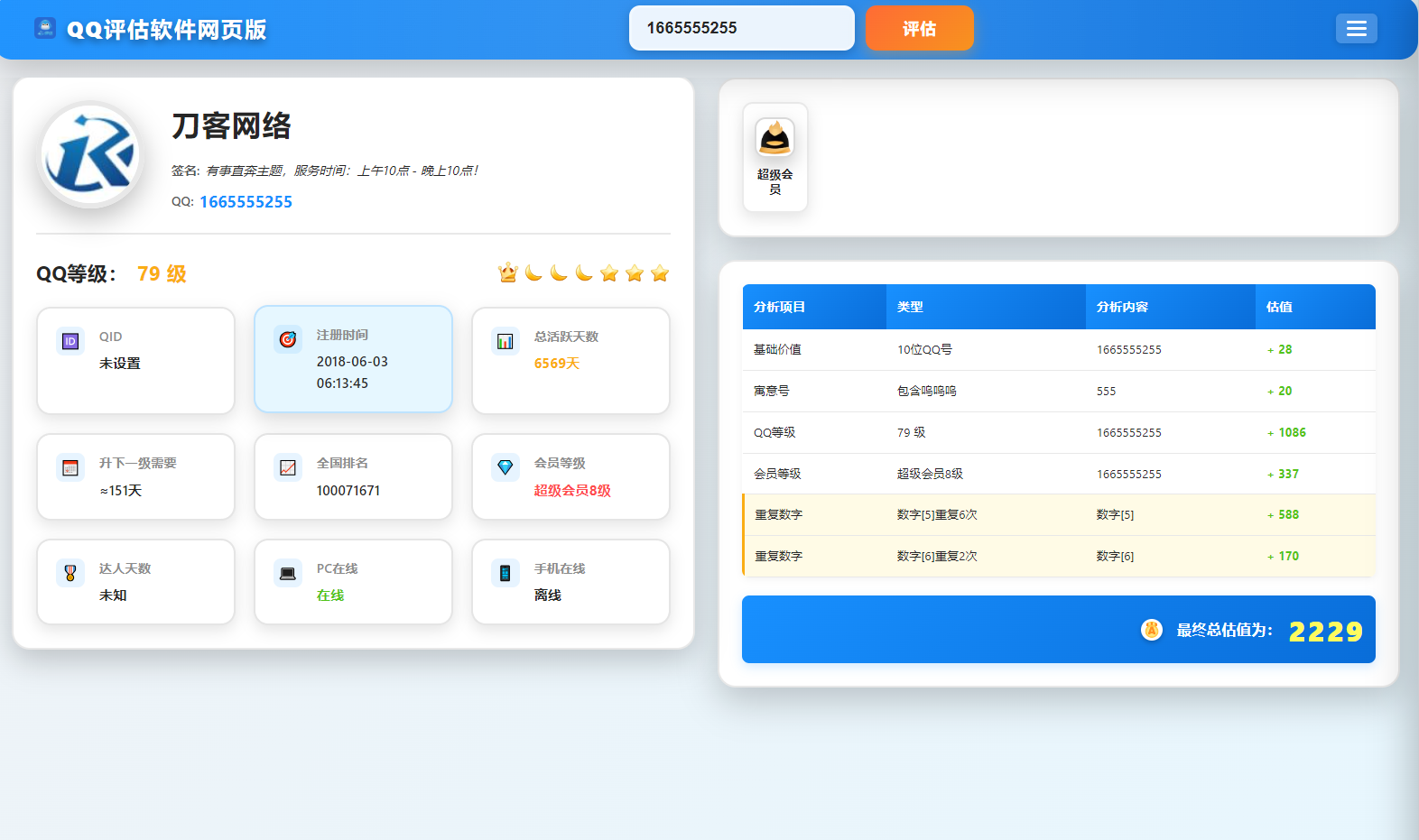 QQ在线评估工具系统源码含接口-搞砸网络-www.gaoza.cn