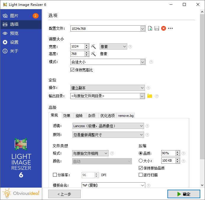 图片批量大小调整Light Image Resizer v7.4.0.129-搞砸网络-www.gaoza.cn
