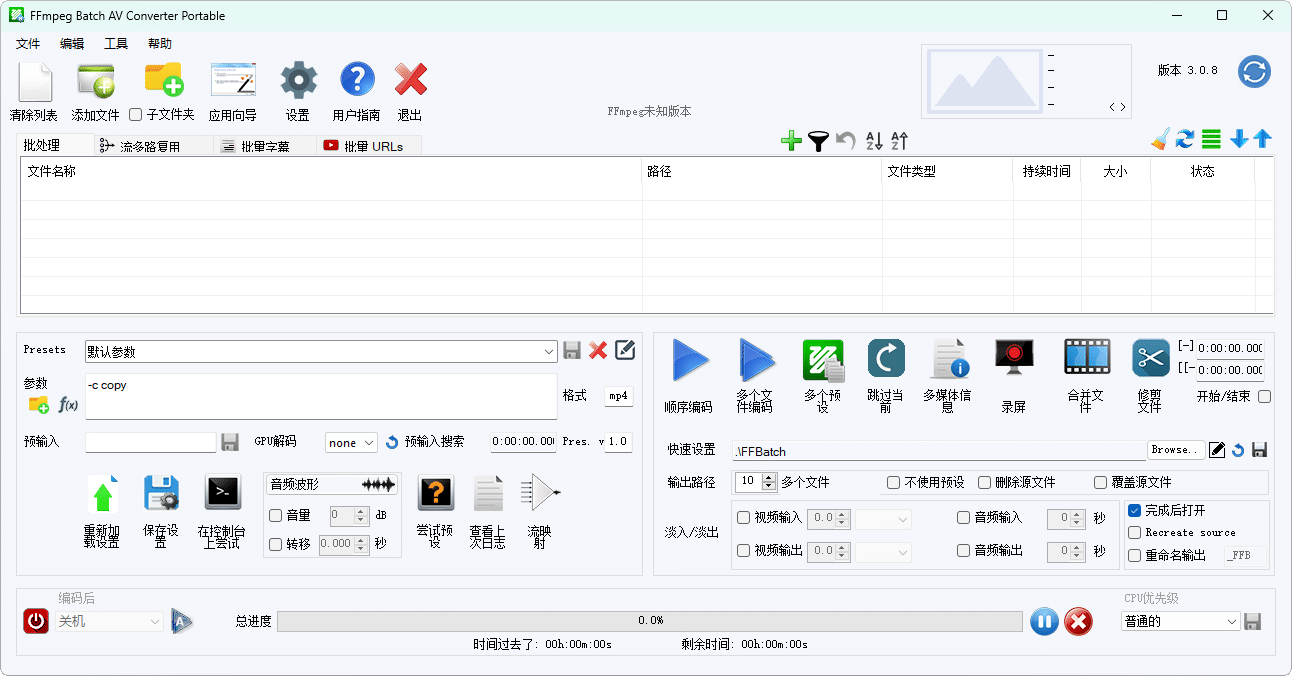 FFmpeg Batch AV Converter v3.2.5-搞砸网络-www.gaoza.cn