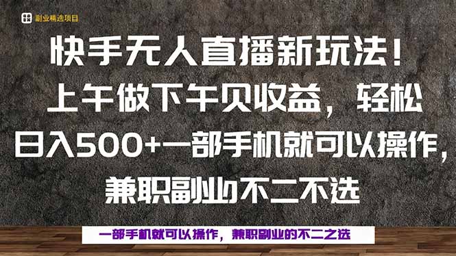 一部手机，上午做 下午见收益，学会秒上手，轻松日入500+-搞砸网络-www.gaoza.cn
