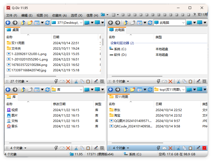 Q-Dir多窗口文件管理器v12.33-搞砸网络-www.gaoza.cn