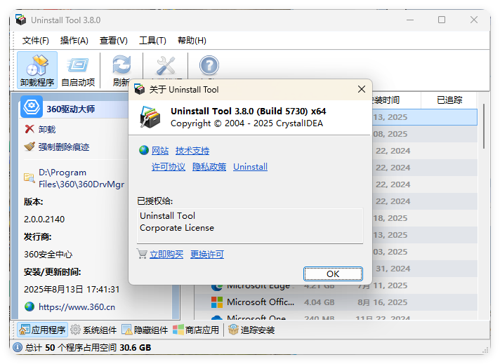 Uninstall Tool v3.8.1便携版-搞砸网络-www.gaoza.cn