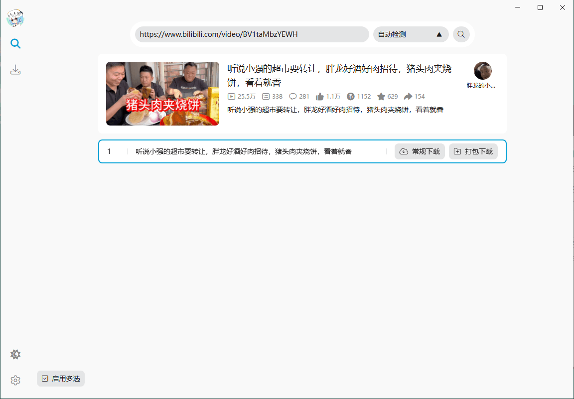 BiliTools哔哩哔哩工具箱v1.4.3-搞砸网络-www.gaoza.cn