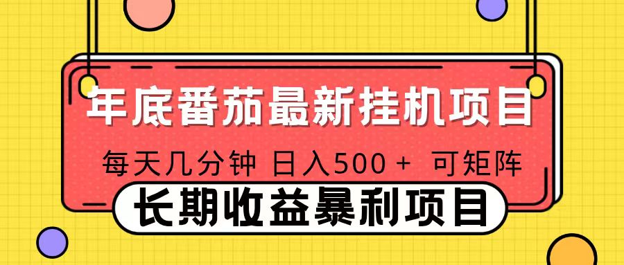 2025年最新番茄音乐人挂机项目，每天几分钟，月入1000＋，可矩阵，一台电脑支持多个账号-搞砸网络-www.gaoza.cn