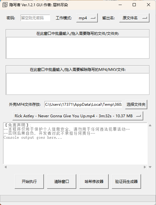 隐写者v1.3.3绿色版-搞砸网络-www.gaoza.cn