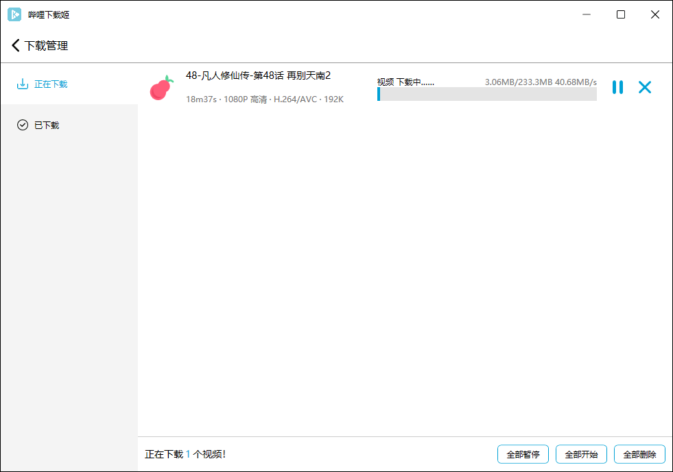 哔哩哔哩视频下载姬v1.0.22绿色版-搞砸网络-www.gaoza.cn