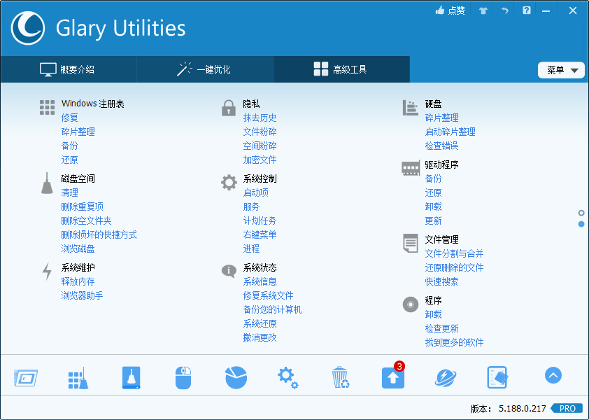 Glary Utilities v6.34.0绿色版-搞砸网络-www.gaoza.cn
