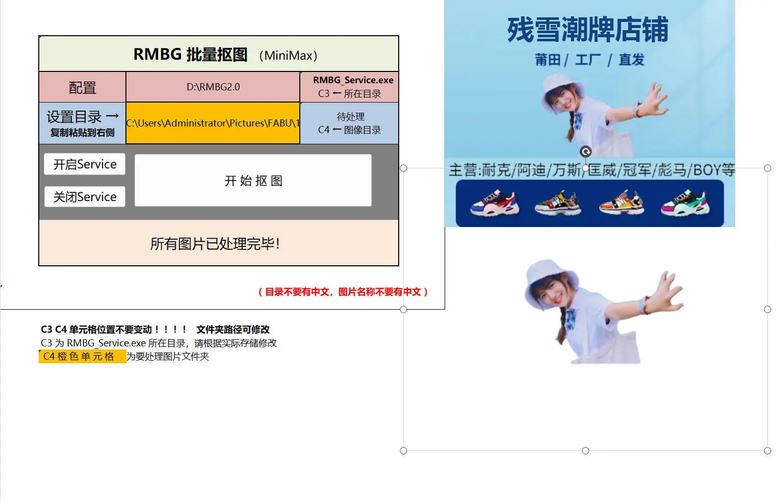 AI离线批量抠图背景去除(Excel版)v1.0-搞砸网络-www.gaoza.cn