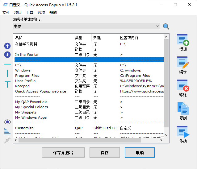 Quickaccesspopup v12.1.0.0-搞砸网络-www.gaoza.cn