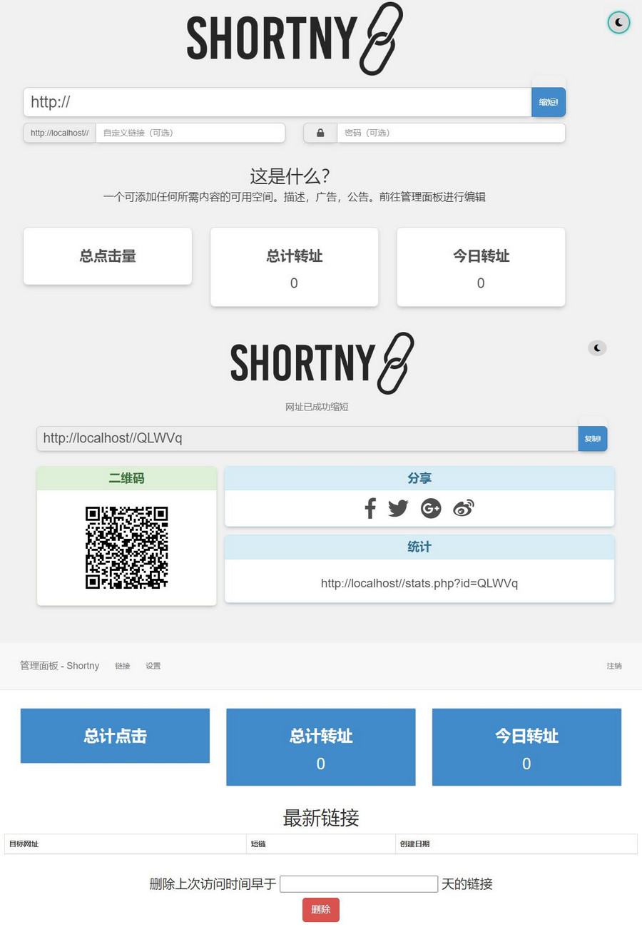 PHP短网址短链接生成源码-搞砸网络-www.gaoza.cn