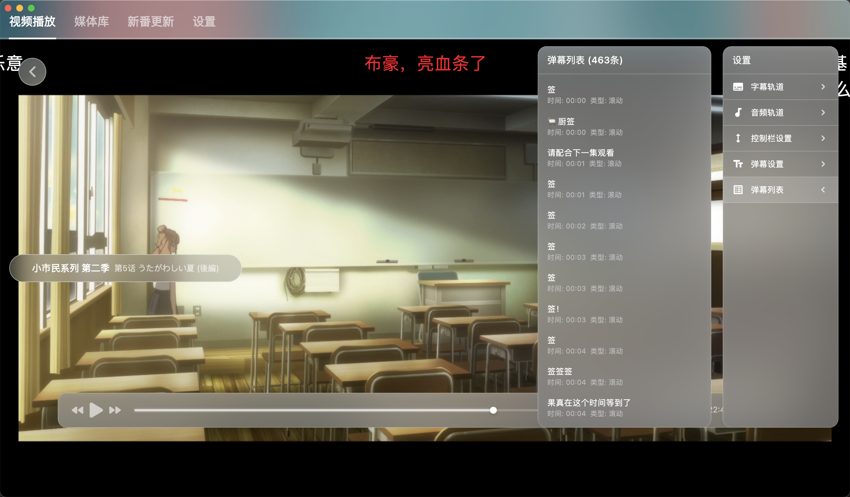NipaPlay视频播放器v1.5.2绿色版-搞砸网络-www.gaoza.cn