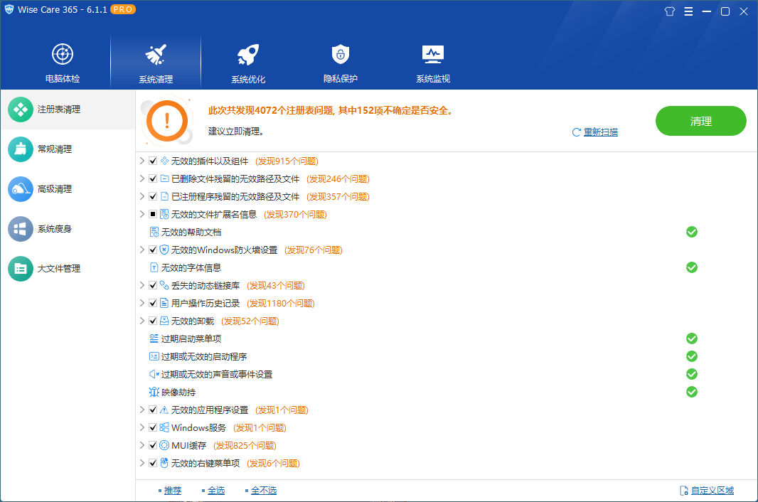 Wise Care 365 PRO v7.3.1.715-搞砸网络-www.gaoza.cn