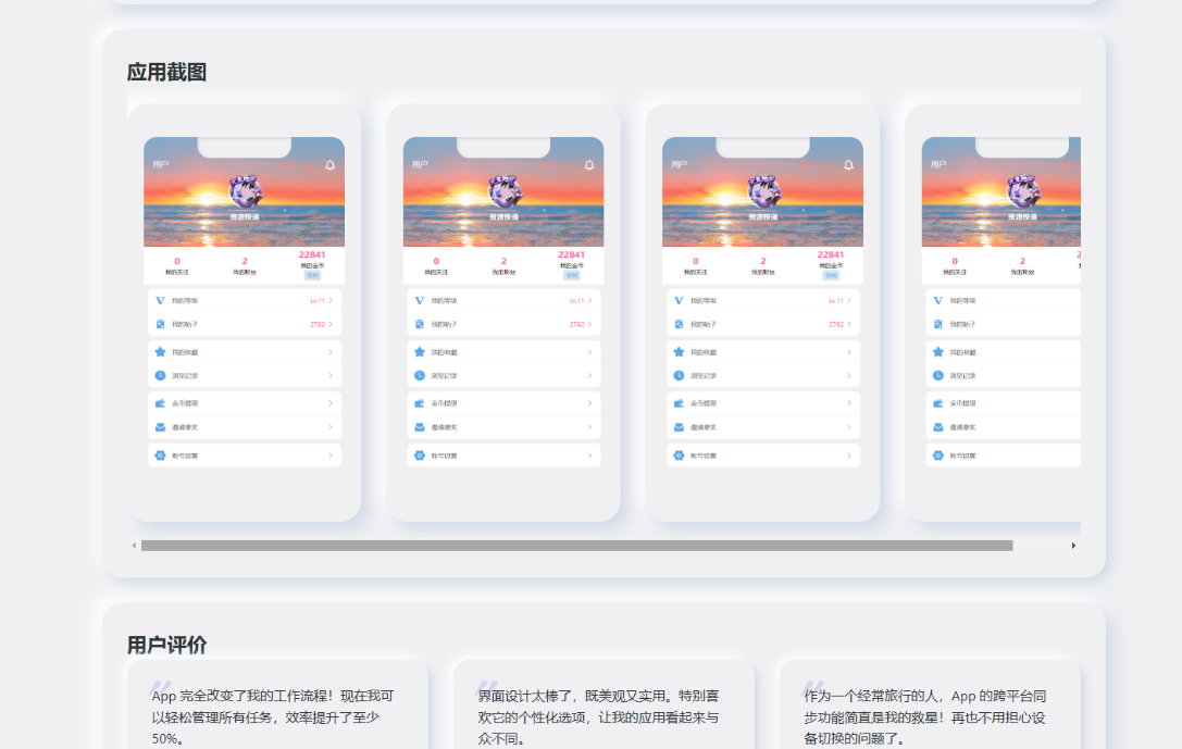 简约漂亮的APP下载页源码 前端采用HTML+CSS拟态风格-搞砸网络-www.gaoza.cn
