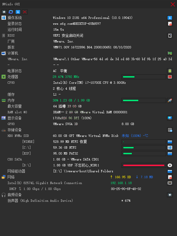NWinfo硬件信息检测工具v1.4.3绿色版-搞砸网络-www.gaoza.cn