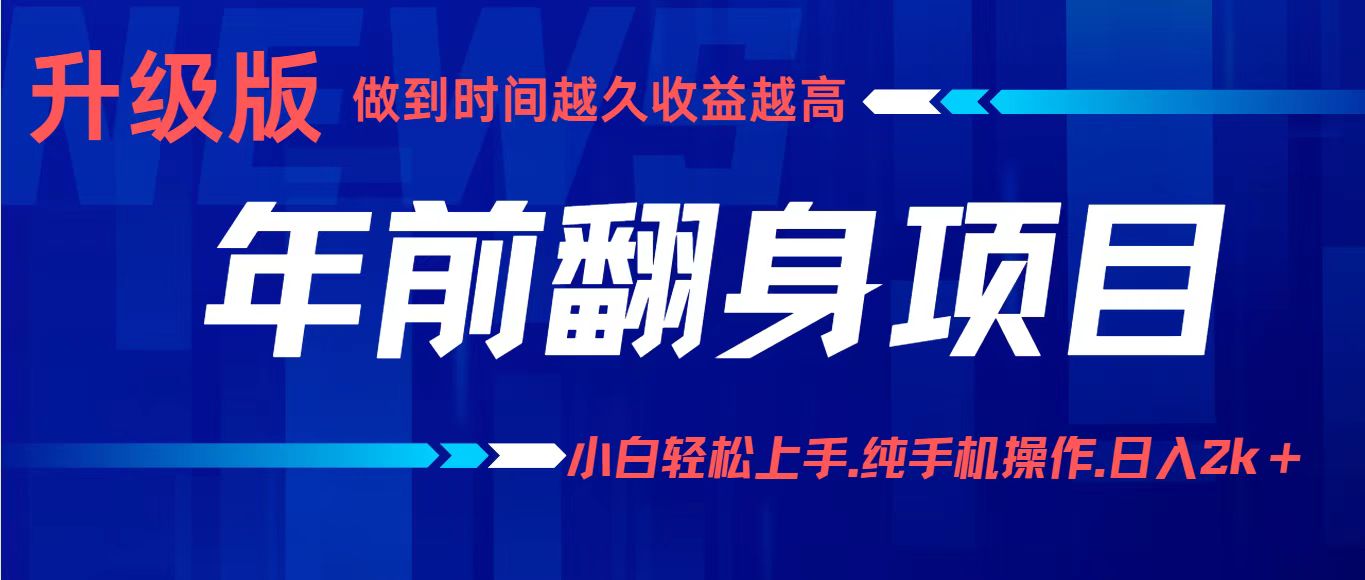 项目讲解年入百万：小白轻松上手，纯手机操作.日入2k+-搞砸网络-www.gaoza.cn