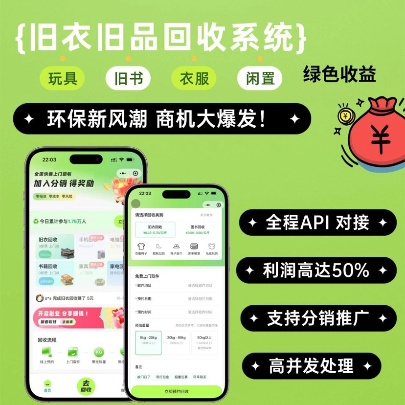 旧物回收系统源码 – go语言版-搞砸网络-www.gaoza.cn