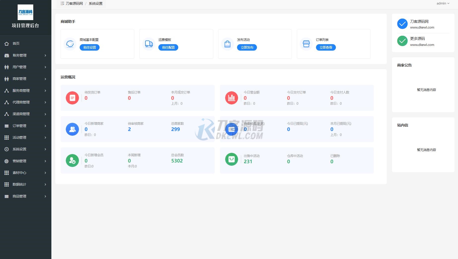最新电子商务购物商城系统源码 三端/H5+微信+安卓-搞砸网络-www.gaoza.cn