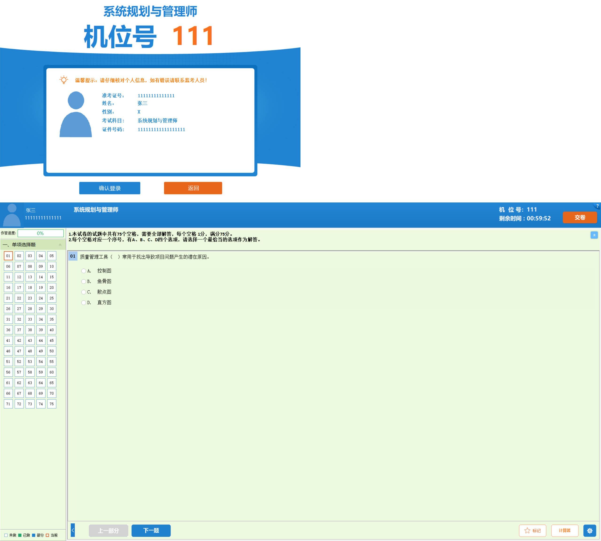 全国计算机软考-模拟练习程序(高级) 离线学习版-搞砸网络-www.gaoza.cn
