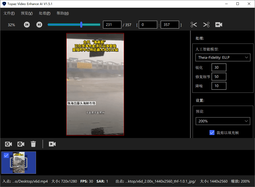 Topaz Video AI视频修复v1.0.4 高级版-趣奇资源网-第4张图片 Topaz Video AI视频修复v1.0.4 高级版-趣奇资源网-第4张图片
