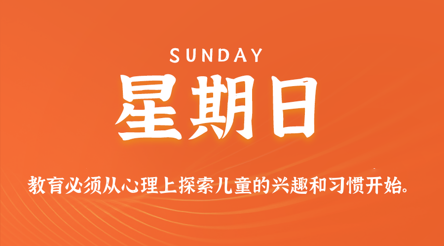 2025年09月14日新闻早讯，每天60s读懂世界-搞砸网络-www.gaoza.cn