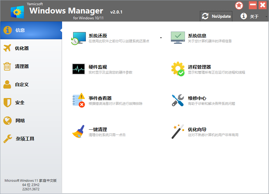 Yamicsoft Windows Manager v2.2.0-搞砸网络-www.gaoza.cn