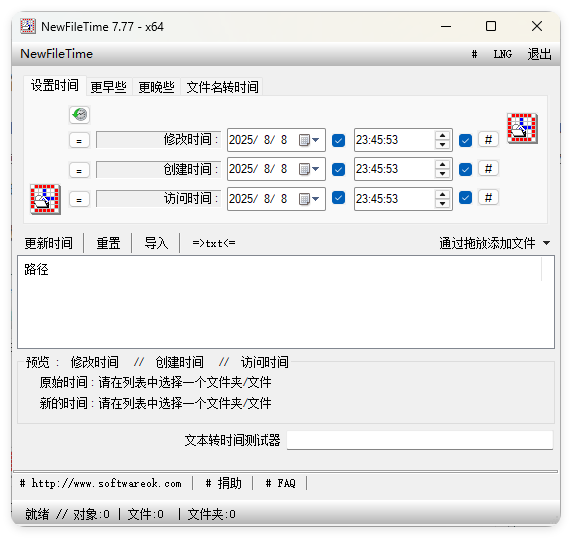 NewFileTime修改文件时间戳v7.77-搞砸网络-www.gaoza.cn