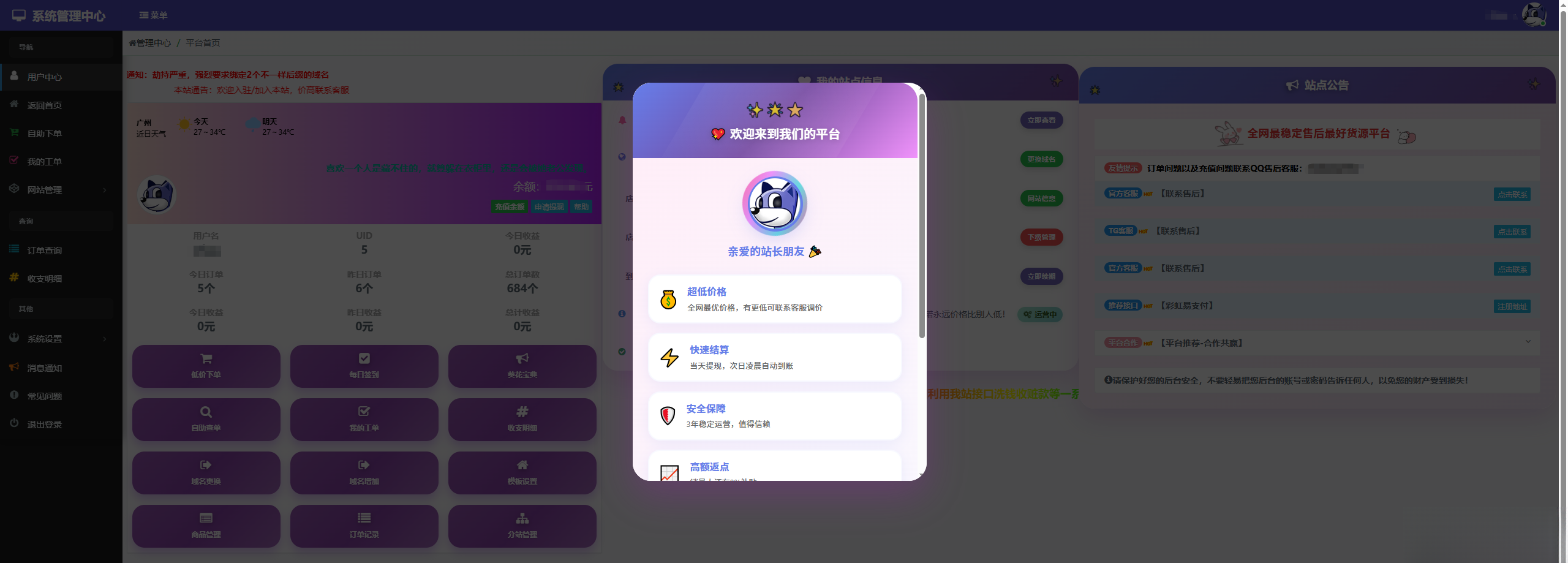 彩虹云商城花粥沉梦云商城用户后台美化版-搞砸网络-www.gaoza.cn