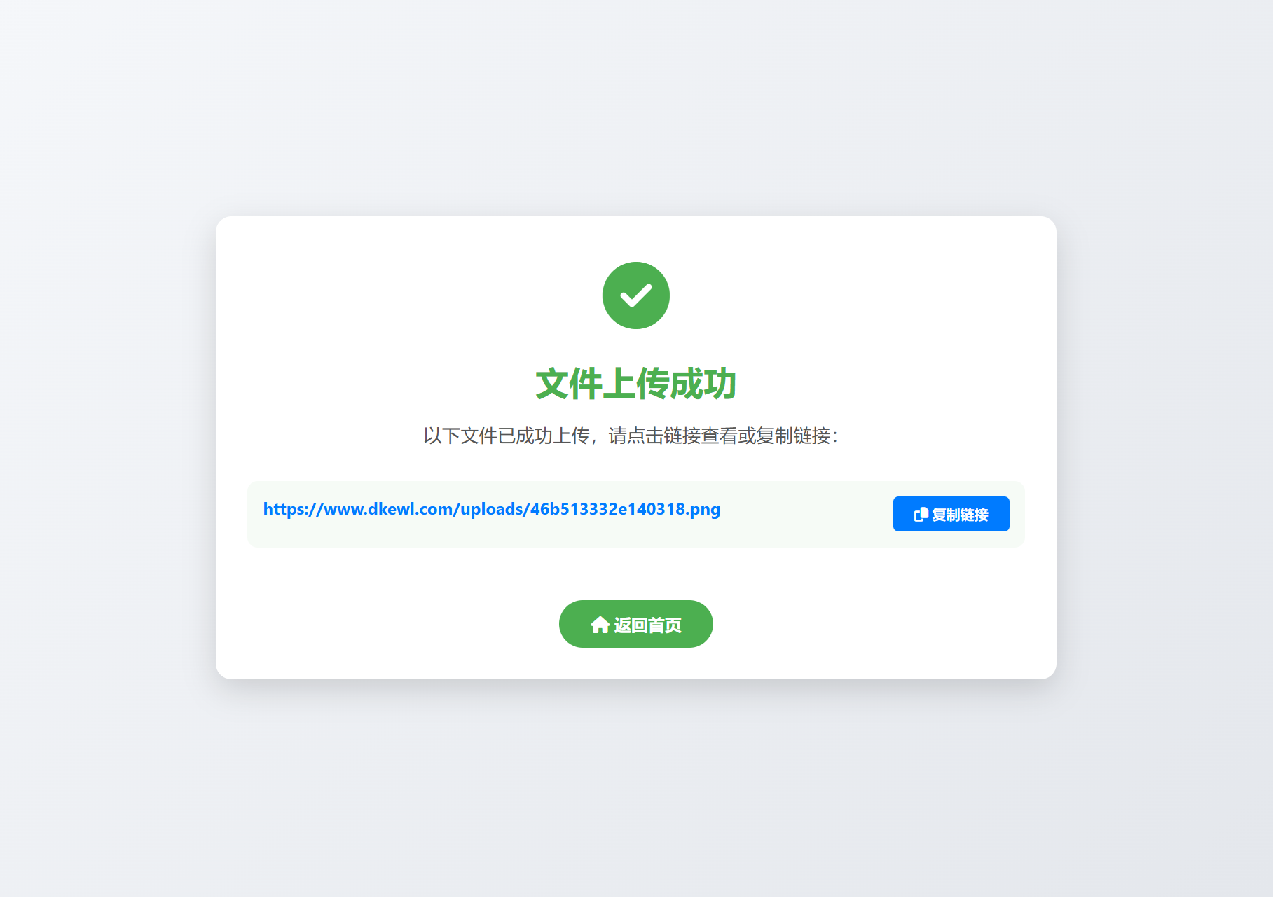 小白微型图床系统4.0源码-搞砸网络-www.gaoza.cn