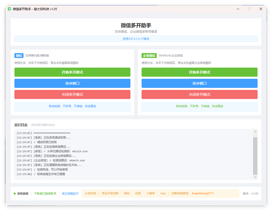 微信企业微信多开支持所有版本-搞砸网络-www.gaoza.cn