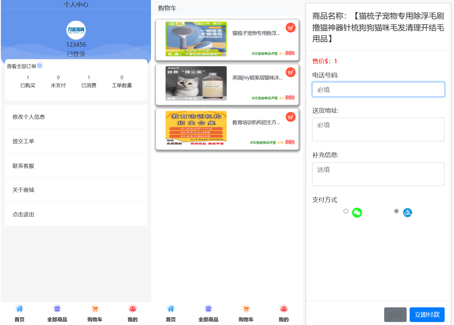 全新UI购物商城系统源码-搞砸网络-www.gaoza.cn