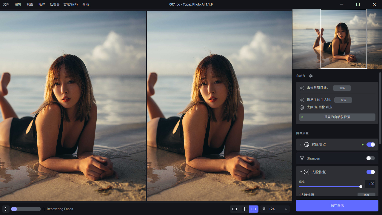 Topaz Photo AI v4.0.3便携版-搞砸网络-www.gaoza.cn