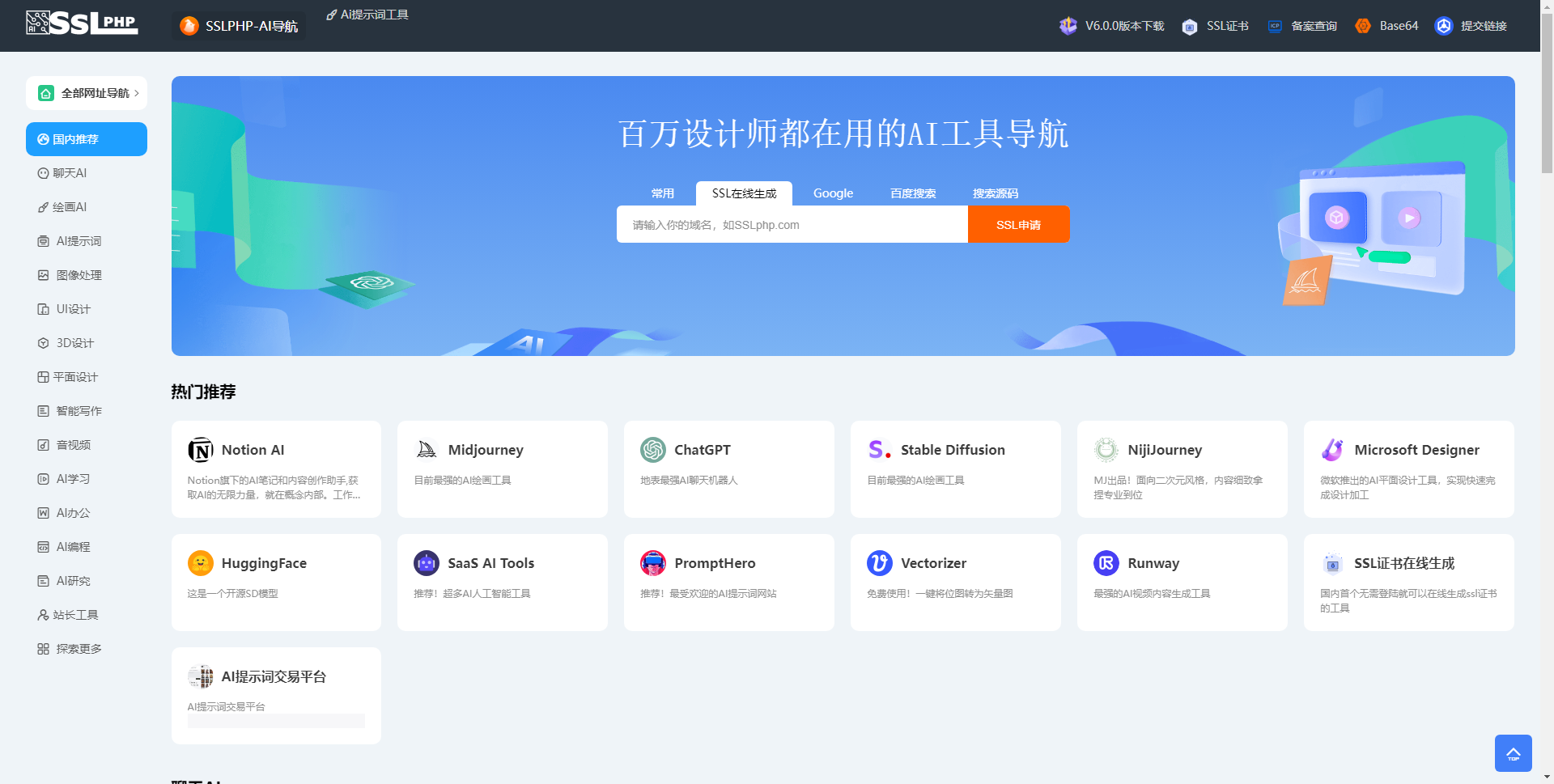Thinkphp开发的AI网址导航源码最新版本-搞砸网络-www.gaoza.cn
