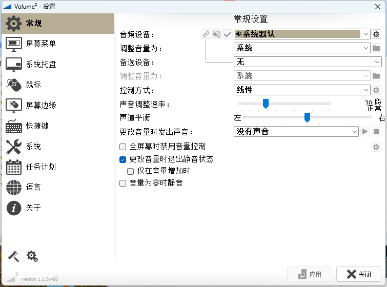 Volume2音量增强神器v1.1.9.469-搞砸网络-www.gaoza.cn