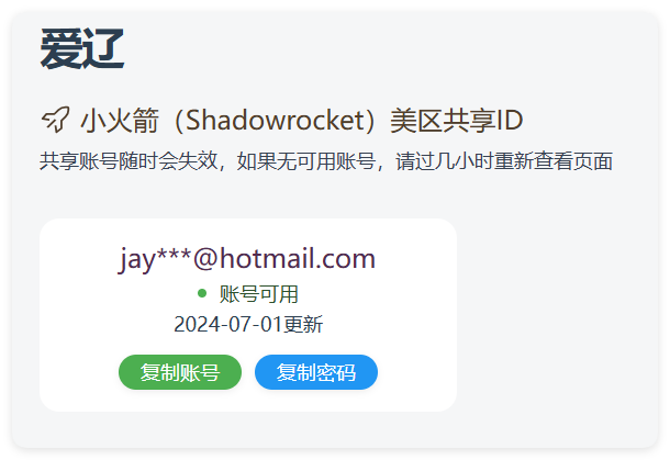 实时抓取美区苹果id可下载小火箭-搞砸网络-www.gaoza.cn