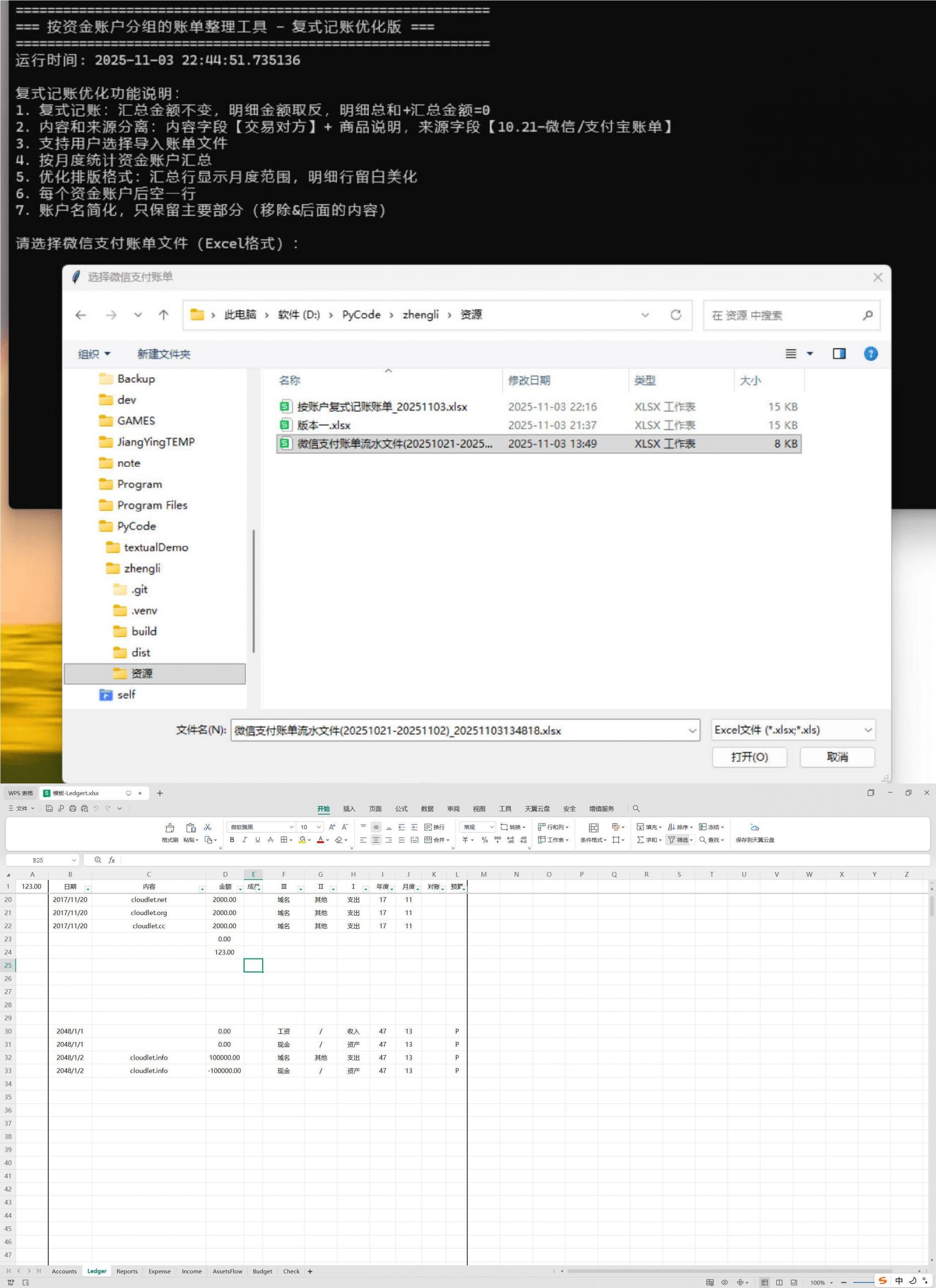 微信/支付宝账单整理二合一-搞砸网络-www.gaoza.cn