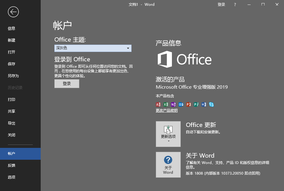 微软Office 2019 25年9月授权版-搞砸网络-www.gaoza.cn