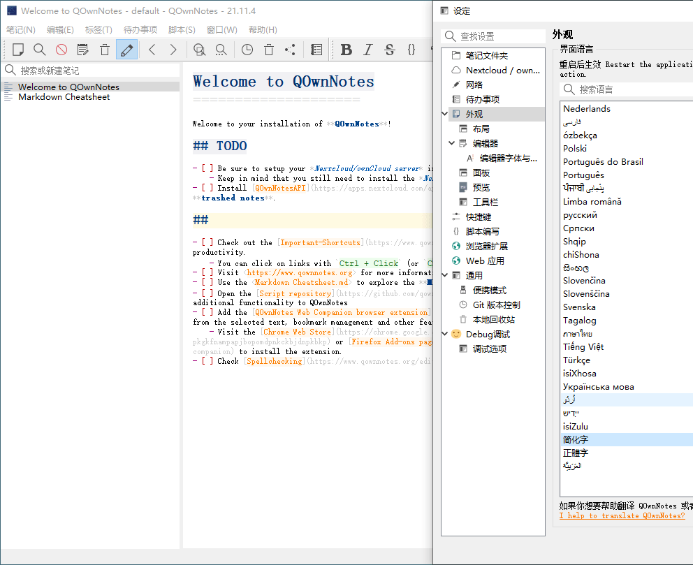QOwnNotes笔记本v25.8.2绿色版-搞砸网络-www.gaoza.cn
