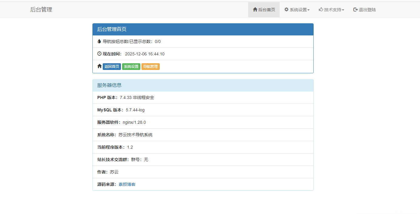 开源PHP个人技术导航系统网站源码 带后台-搞砸网络-www.gaoza.cn