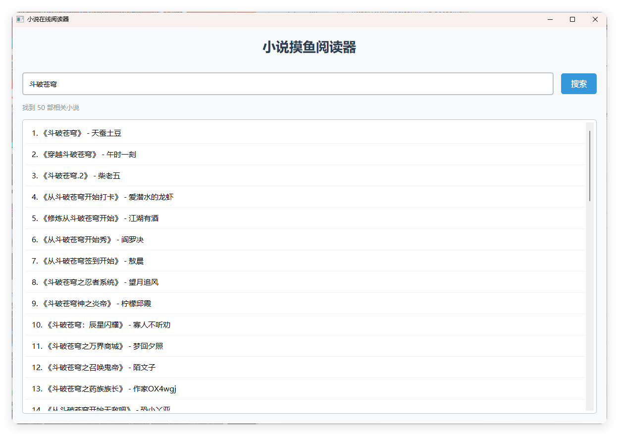 小说摸鱼阅读器 2.0纯净版-搞砸网络-www.gaoza.cn