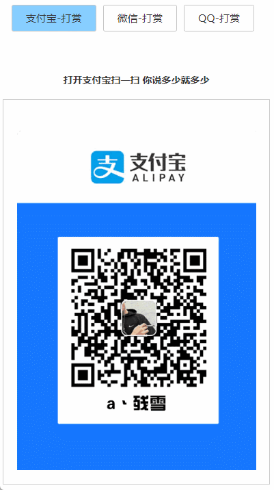 打赏台多合一支付收款HTML源码-搞砸网络-www.gaoza.cn