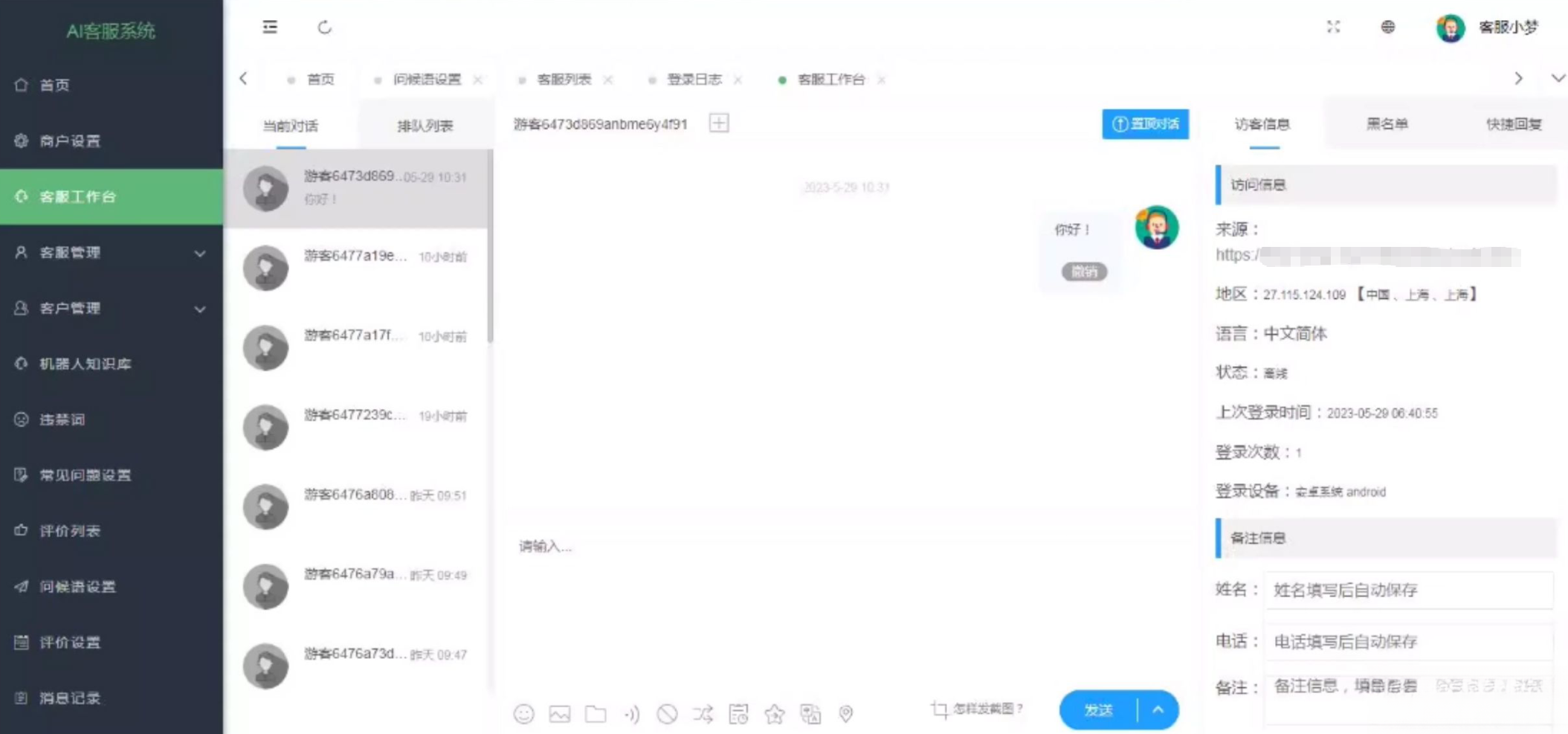 在线多商户客服系统源码附安装文档_支持手机端扫码聊天-搞砸网络-www.gaoza.cn