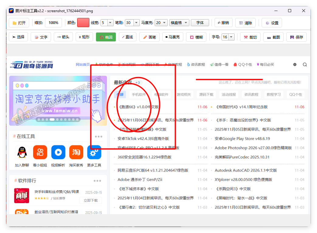 图片标注工具 v2.2-搞砸网络-www.gaoza.cn