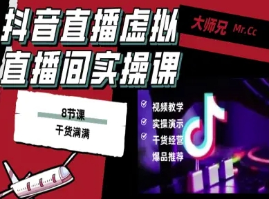 抖音直播虚拟直播间搭建教程，电脑直播，低成本搭建高清晰虚拟直播间，背景任意换，立显高大上-搞砸网络-www.gaoza.cn