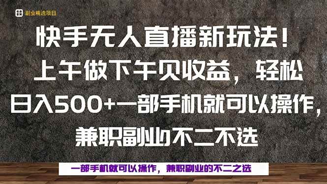 （16119期）一部手机，上午做 下午见收益，学会秒上手，轻松日入500+-搞砸网络-www.gaoza.cn