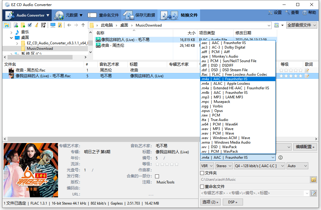 EZ CD Audio Converter v12.2.0.1-搞砸网络-www.gaoza.cn