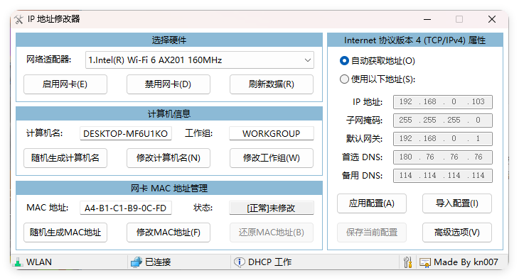 IP地址修改器v5.0.7.5单文件版-搞砸网络-www.gaoza.cn